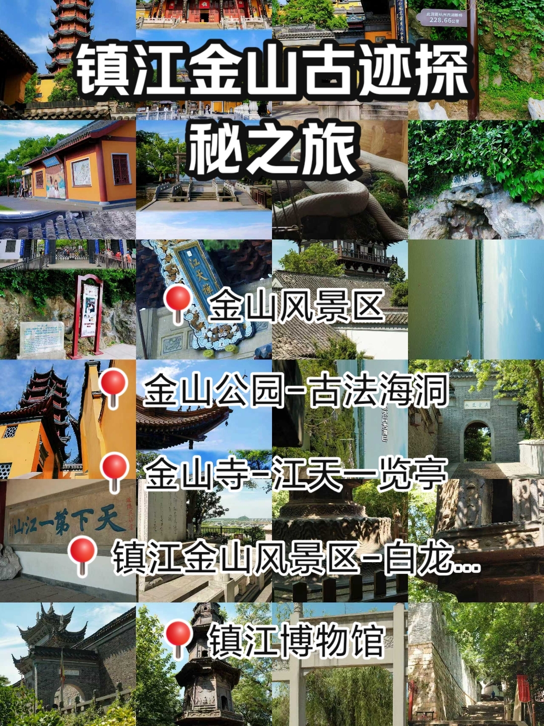 镇江实拍图