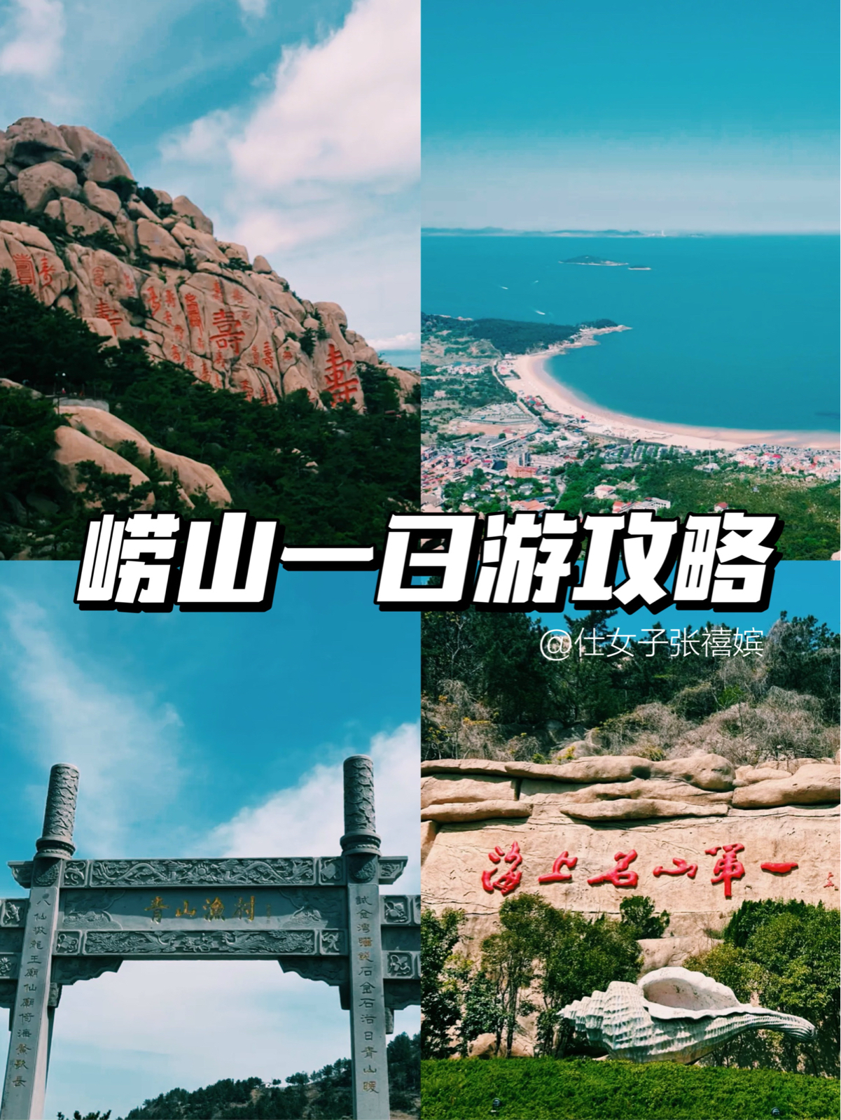 青岛崂山书院实拍图
