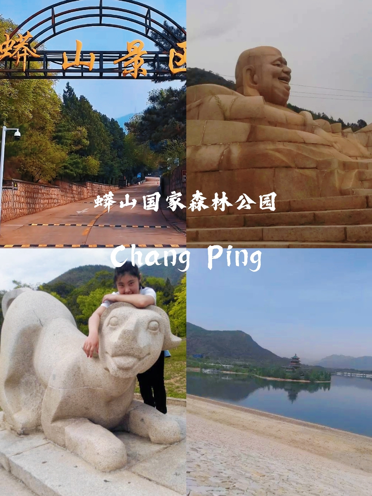 北京蟒山国家森林公园实拍图