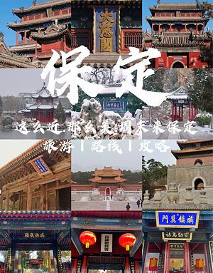 保定直隶总督署实拍图