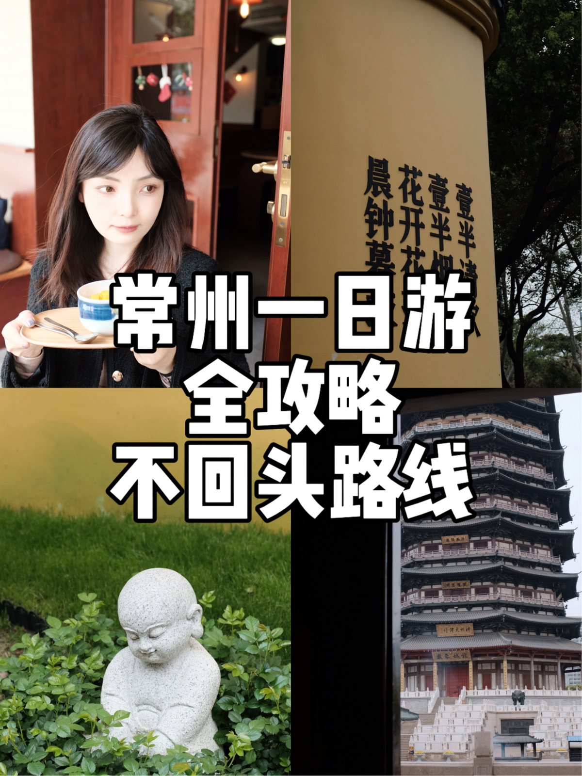 常州天宁禅寺实拍图