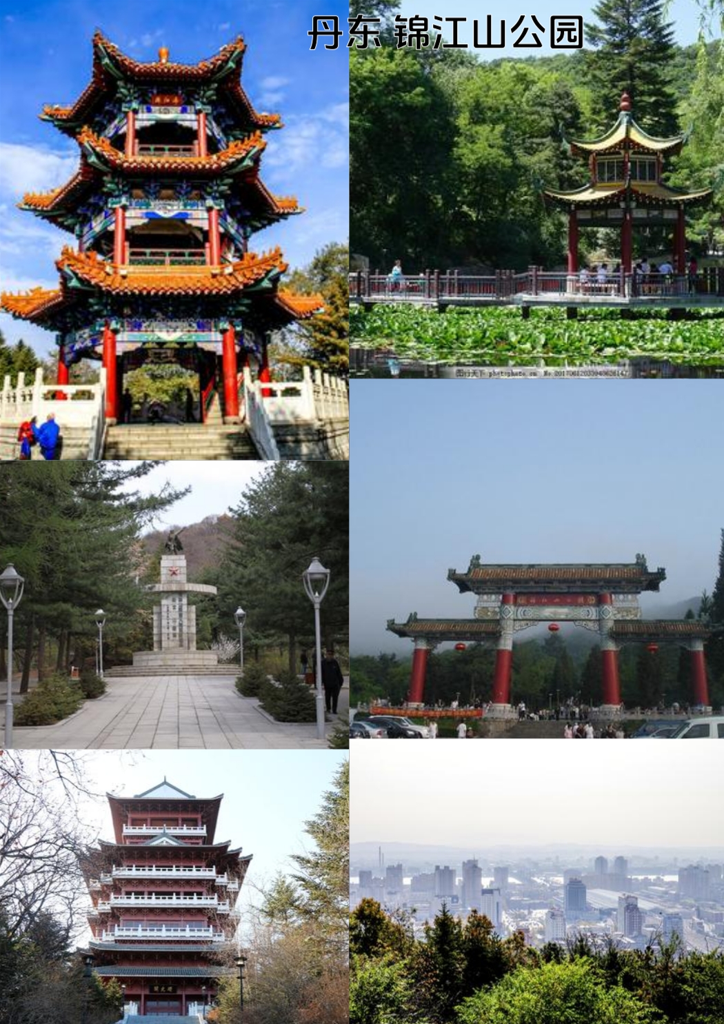 丹东实拍图