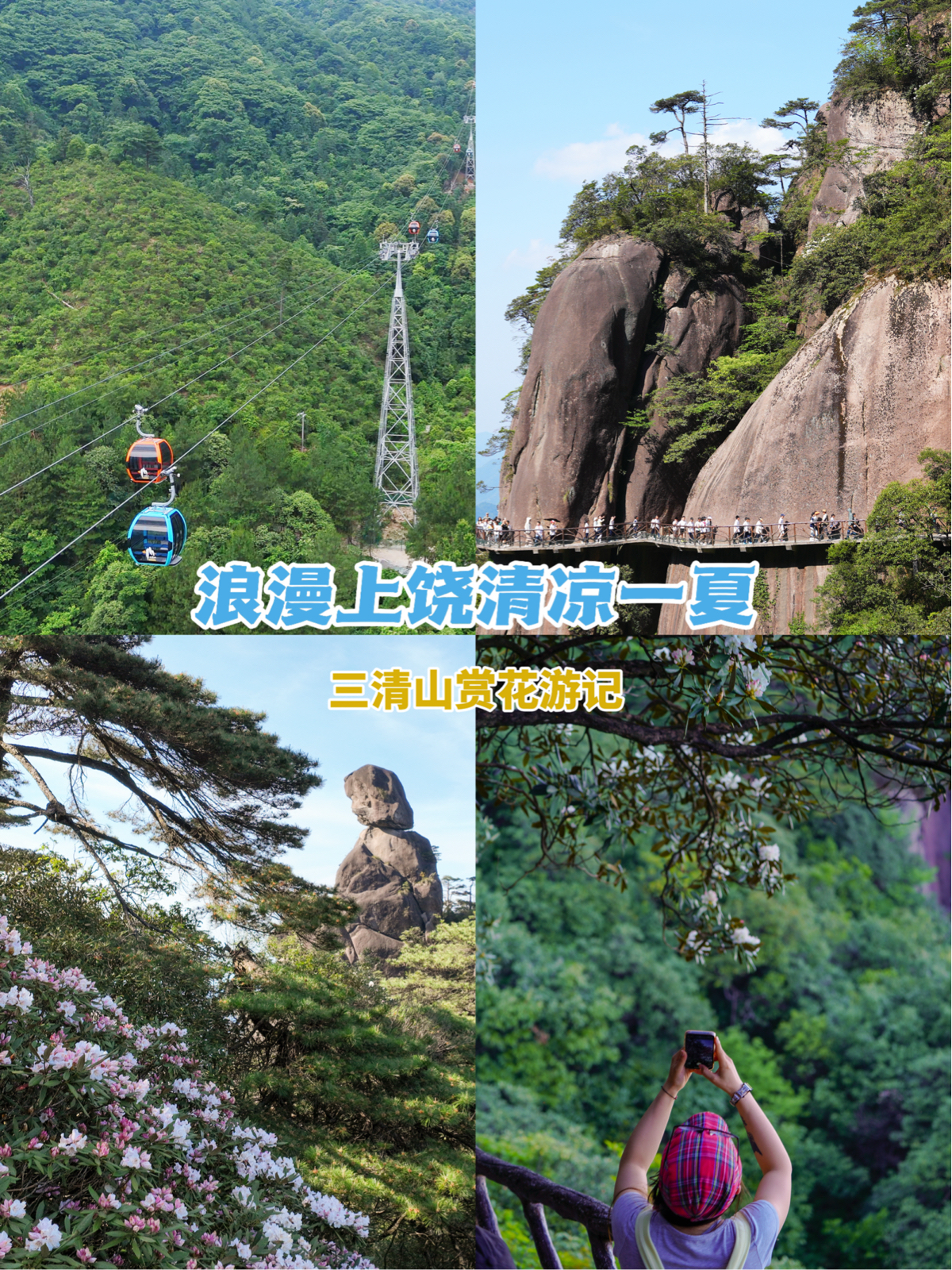 三清山实拍图