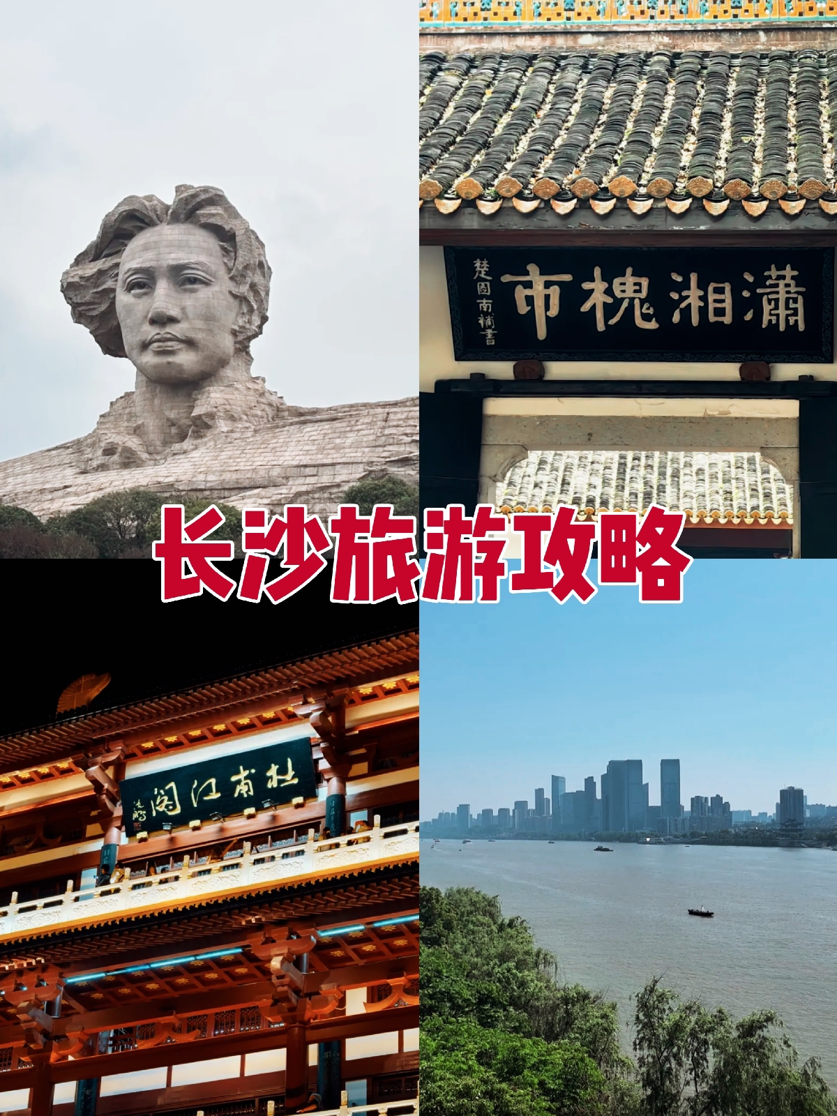 长沙橘子洲实拍图