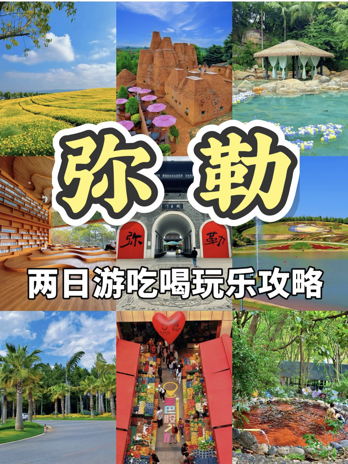 弥勒云南红河弥勒市实拍图