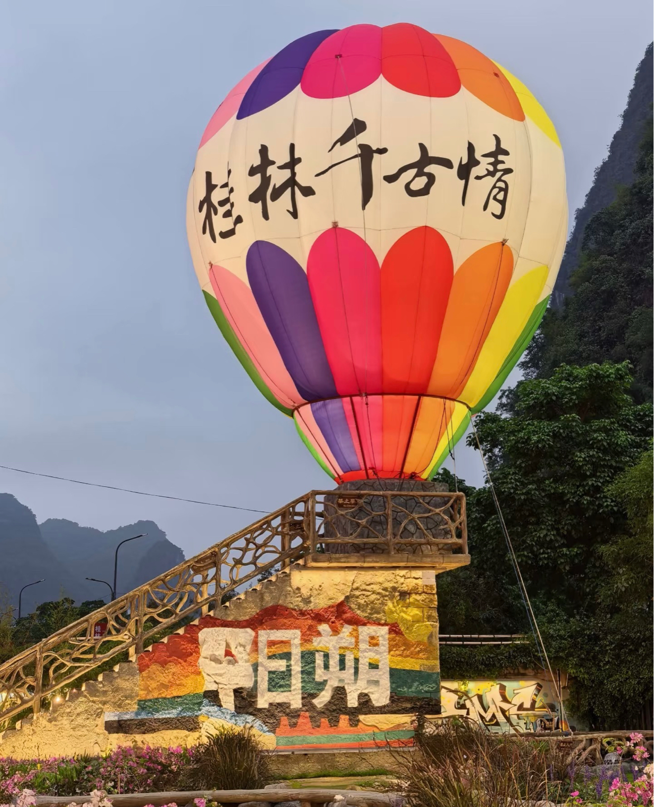 阳朔桂林阳朔文化古迹山水园-带字石刻实拍图