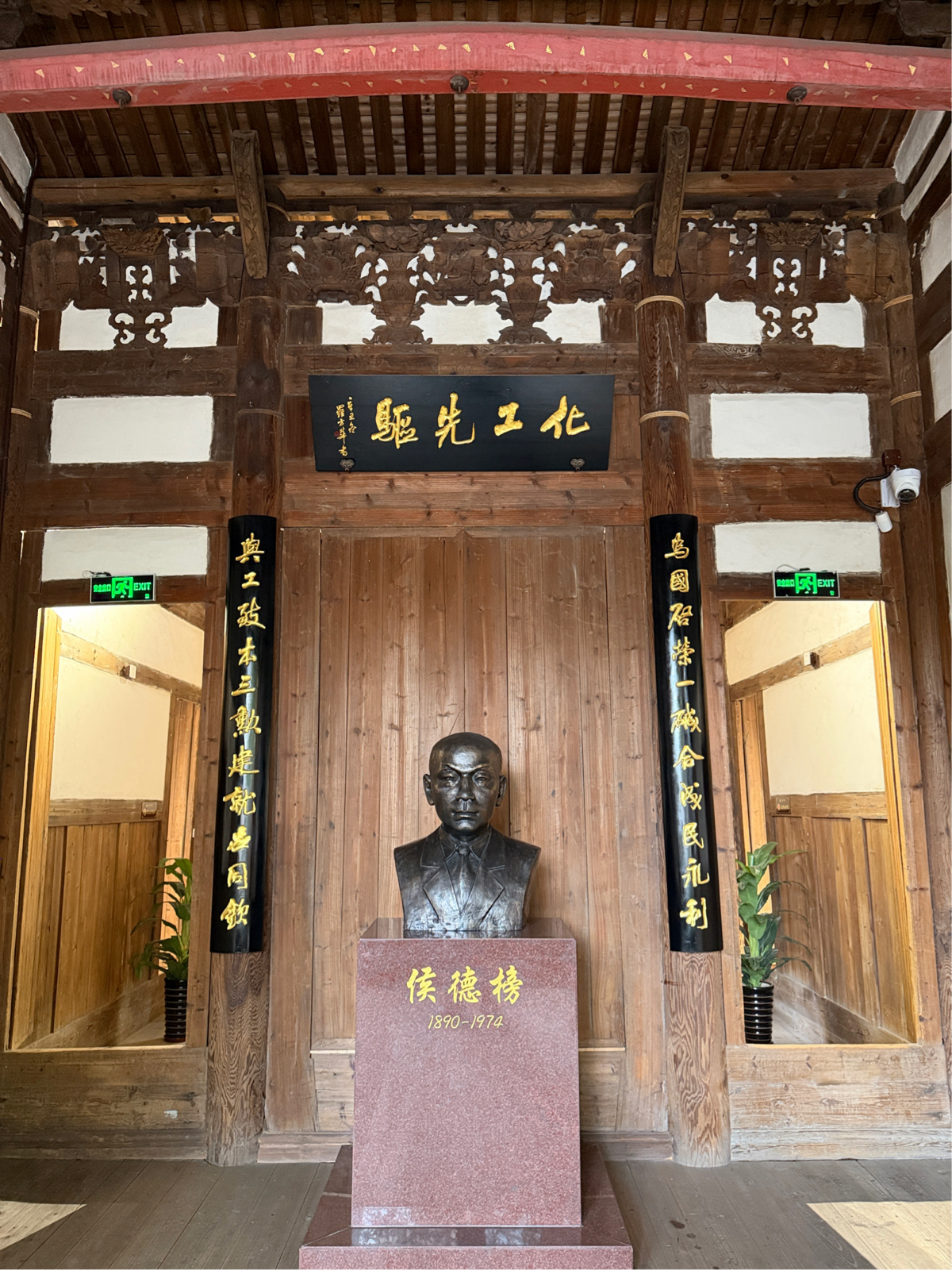 福州侯德榜故居实拍图