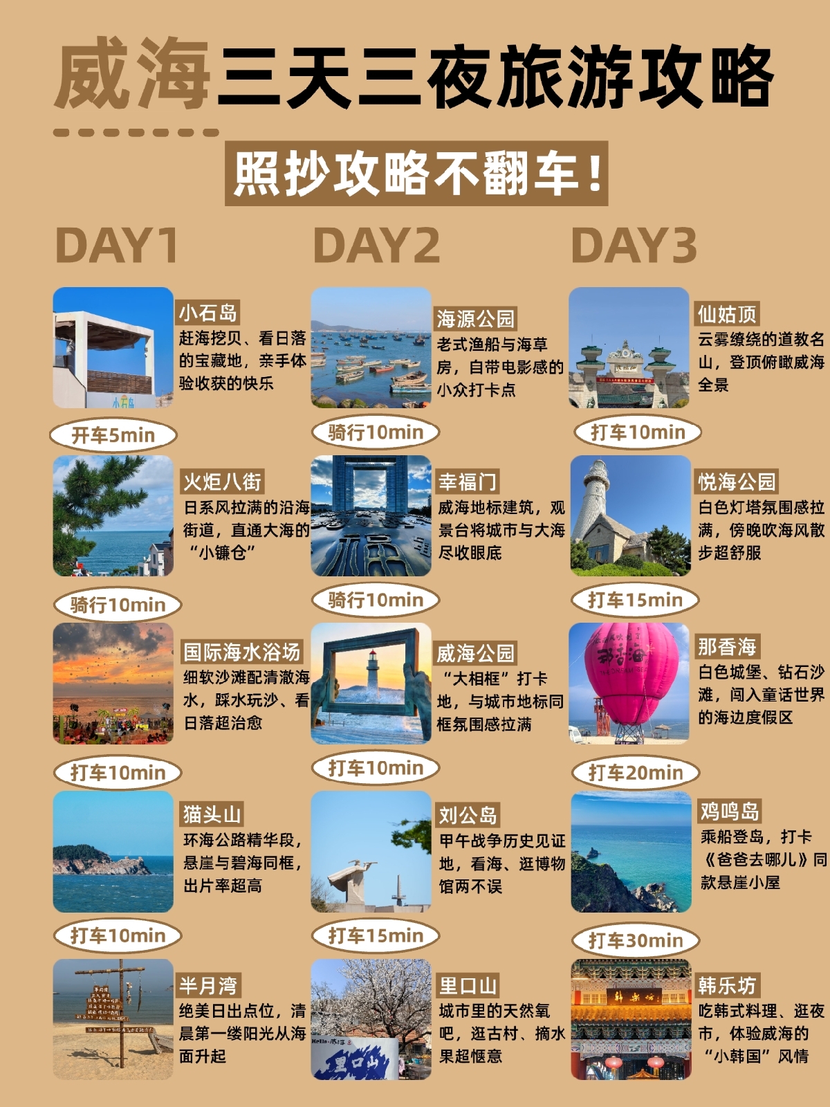 威海小石岛实拍图