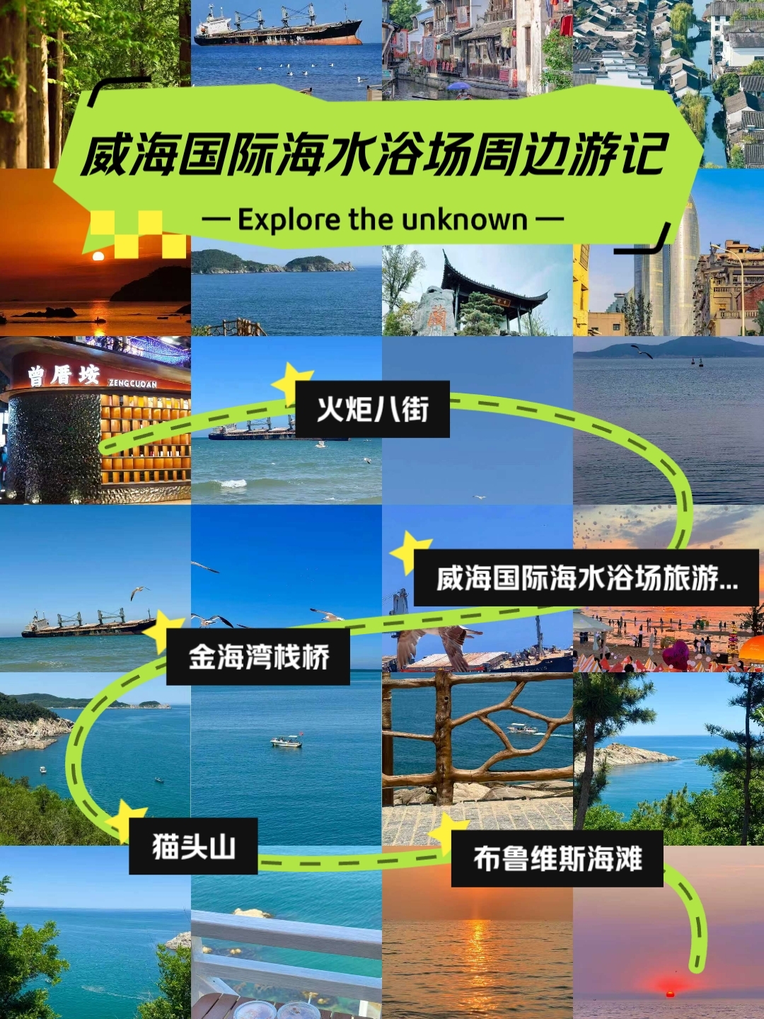威海幸福门实拍图