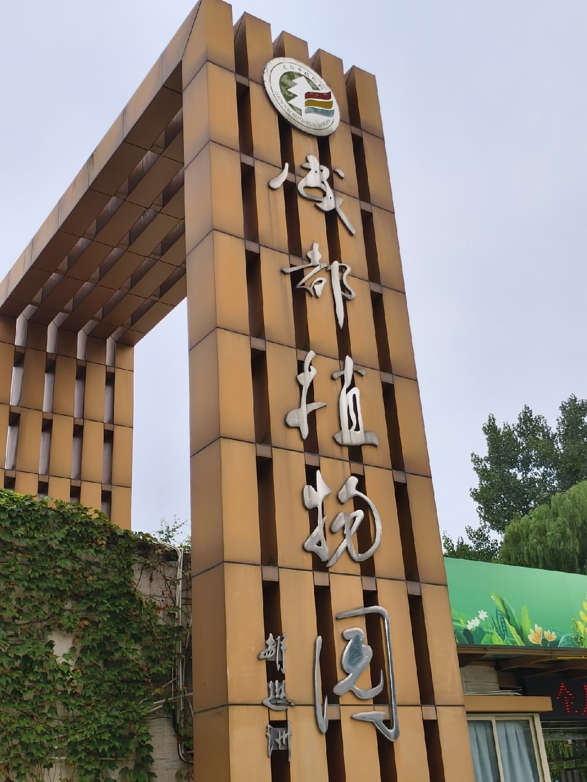 成都植物园实拍图