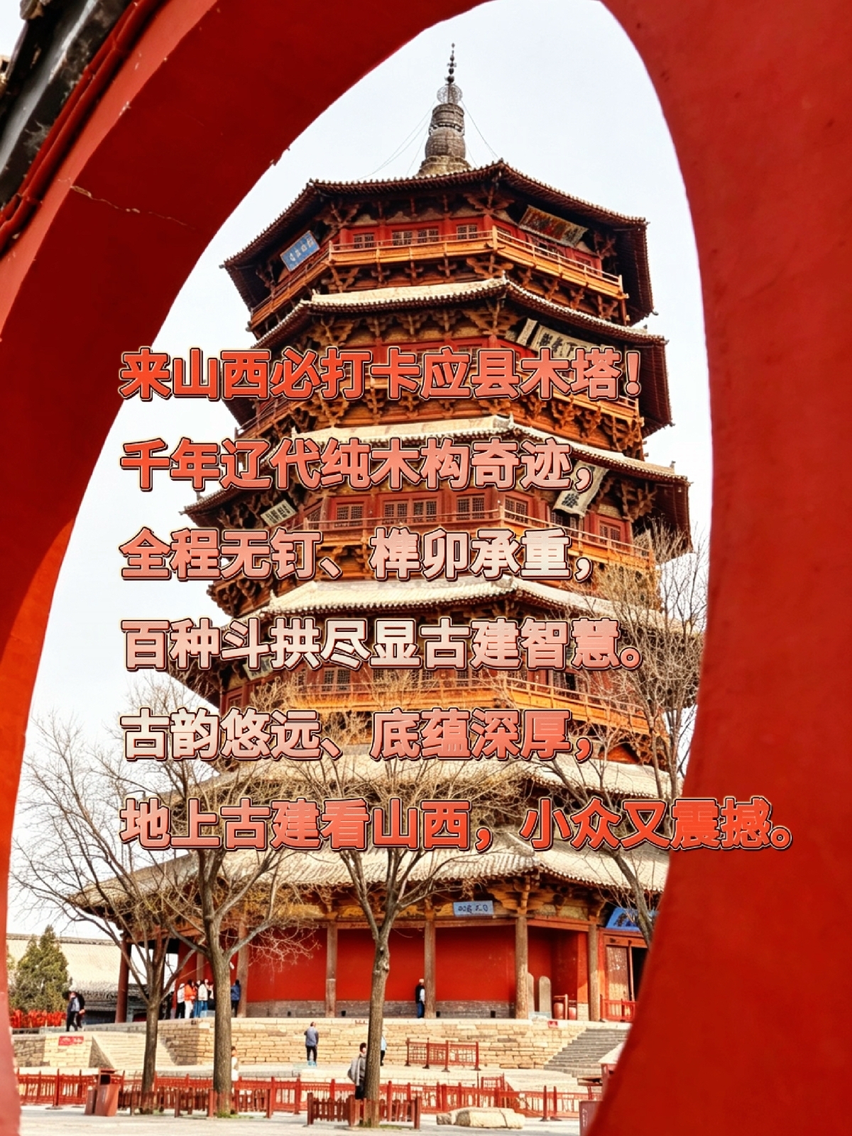 太原应县木塔实拍图
