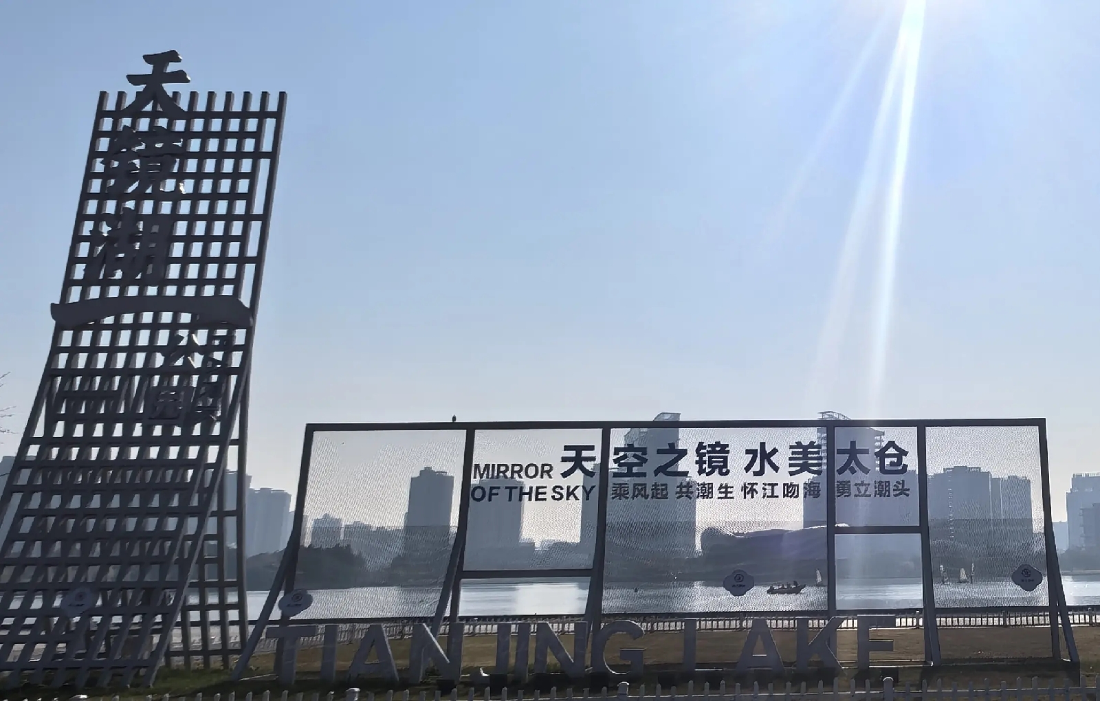 太仓天镜湖实拍图