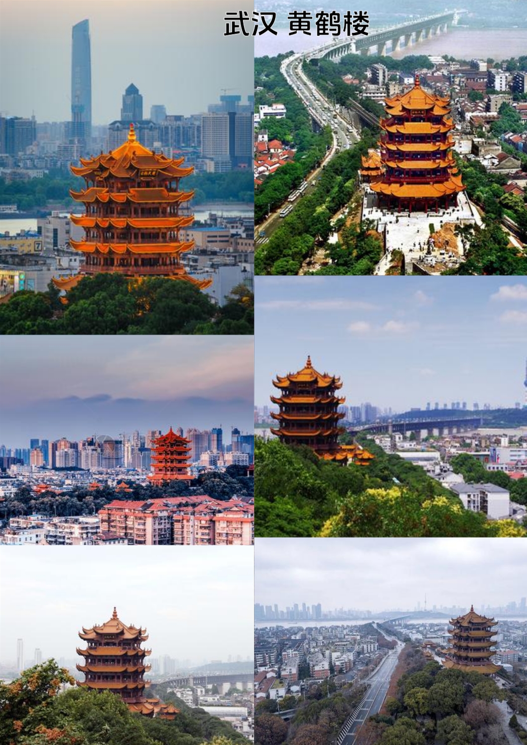 武汉黄鹤楼实拍图