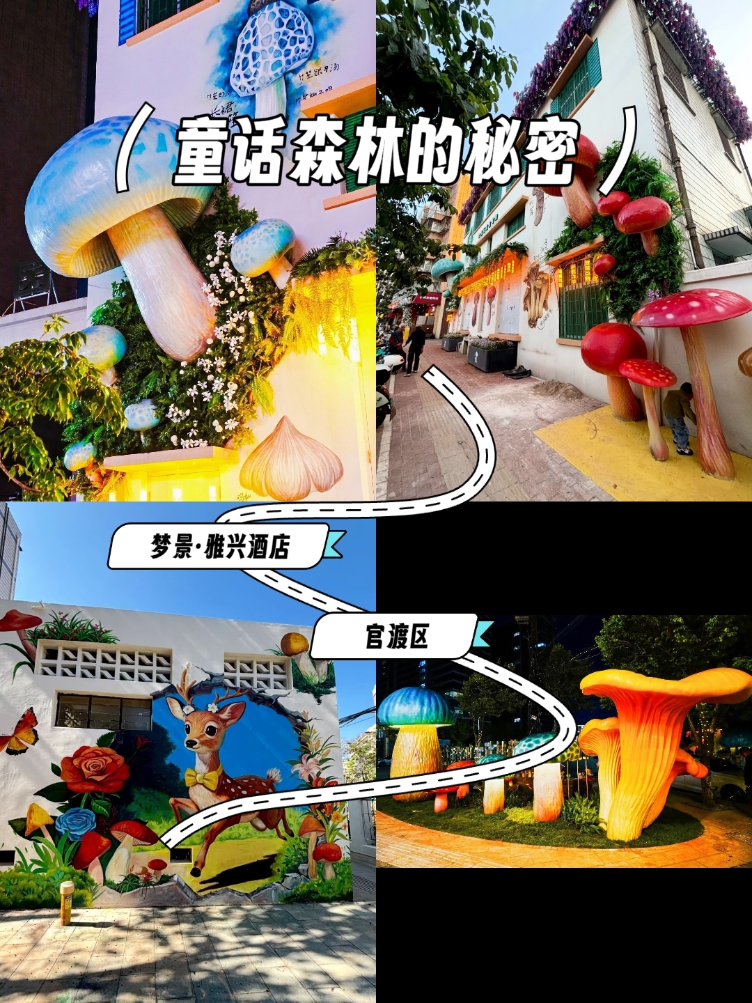昆明官渡区关上关平路野生菌主题街区实拍图
