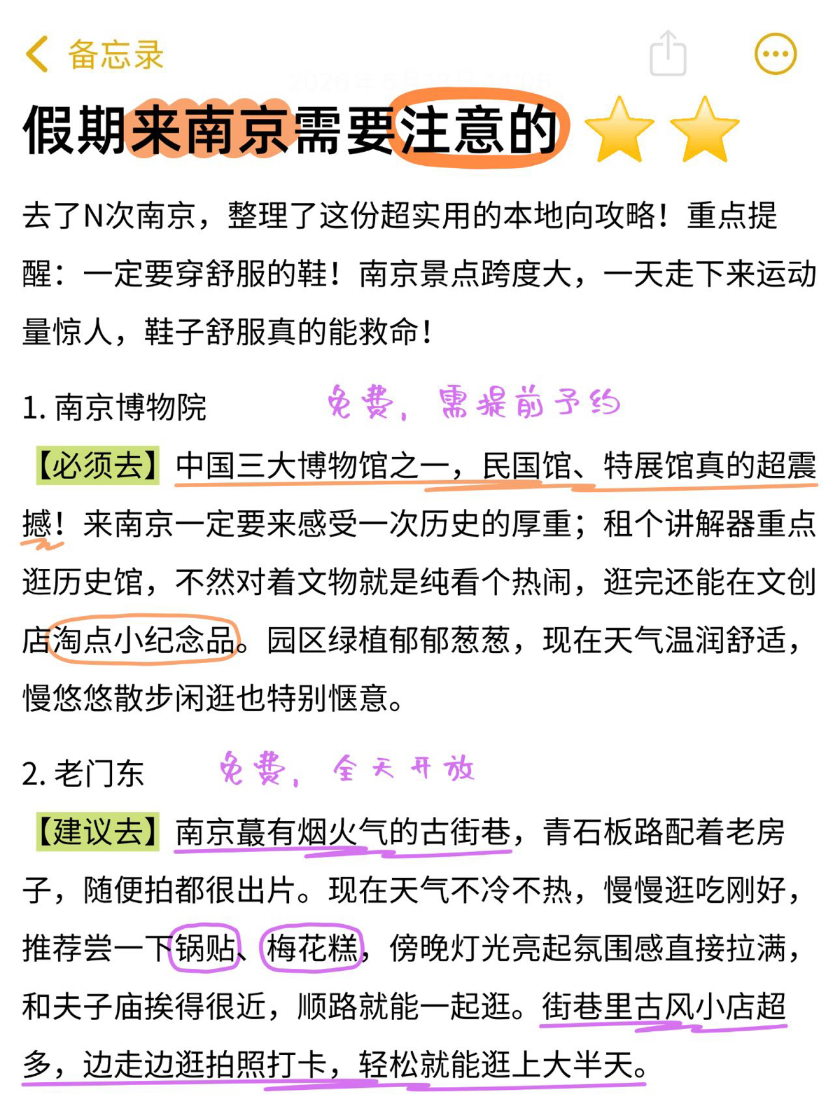 南京实拍图