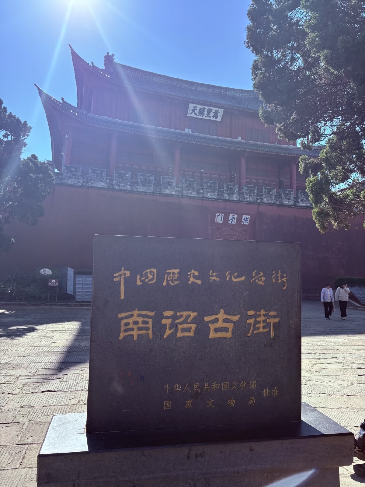 巍山古城实拍图6
