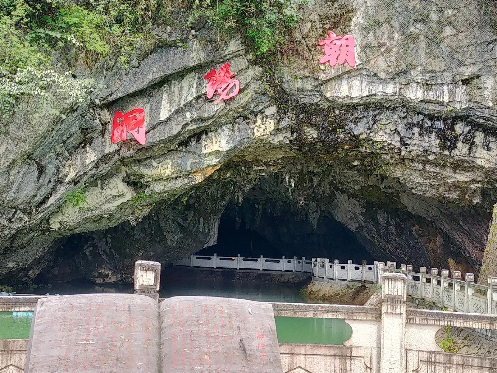 利川朝阳洞实拍图