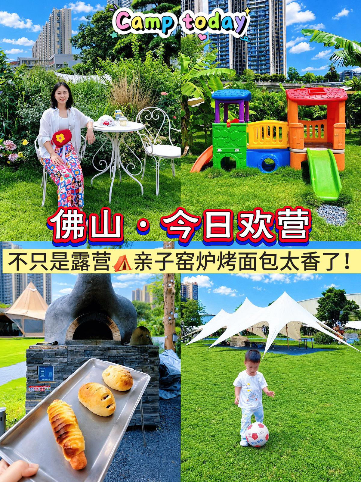 佛山今日欢营CampToday·城市营地实拍图