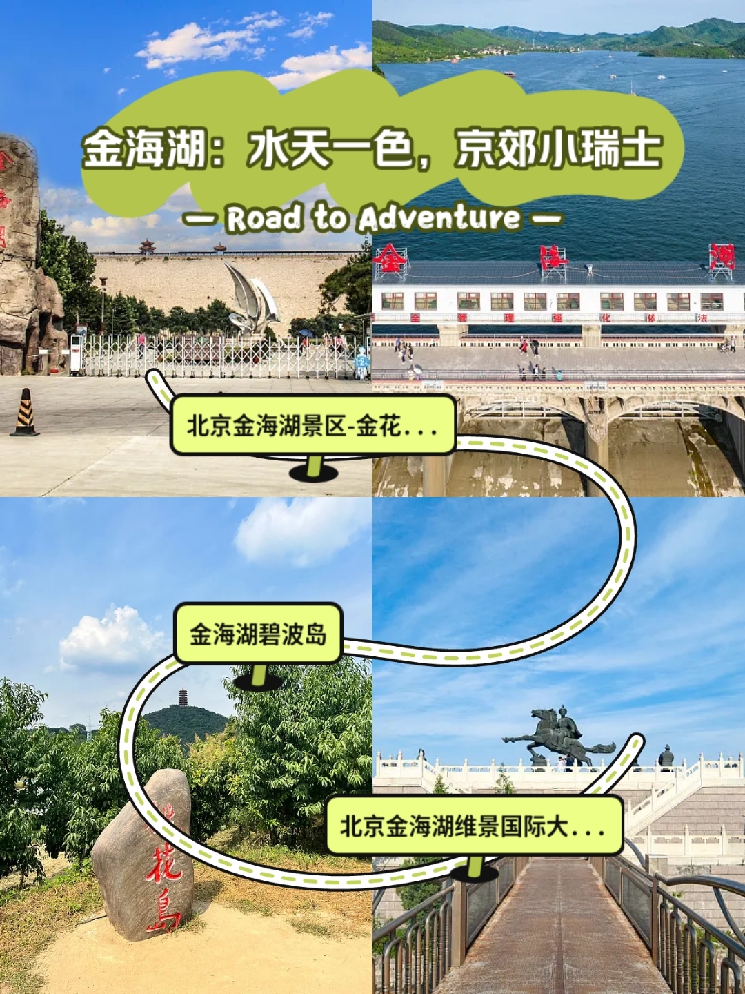北京金海湖户外露营场地实拍图