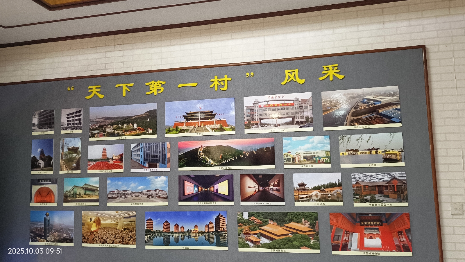江阴华西村实拍图