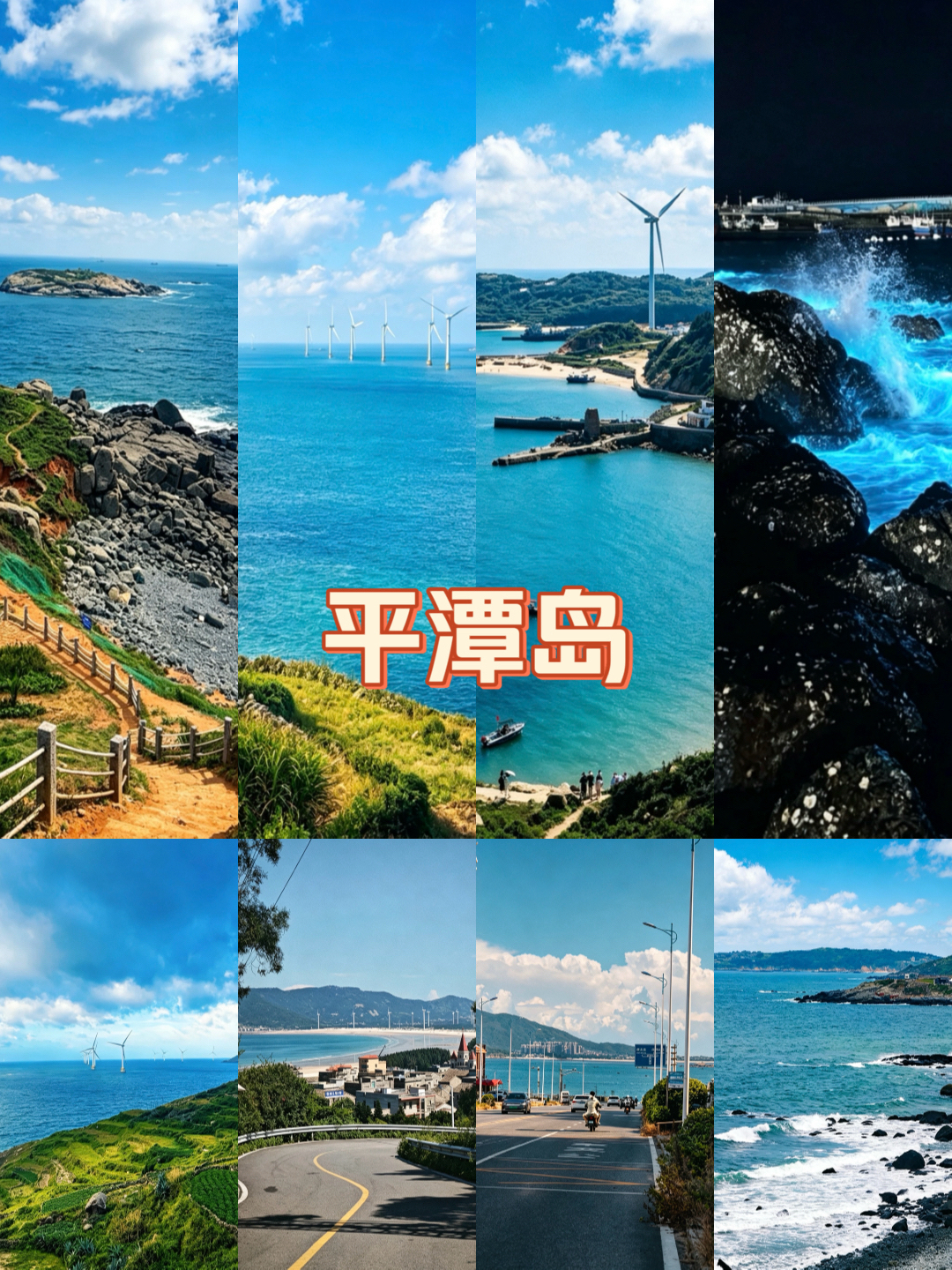 平潭县平潭岛实拍图