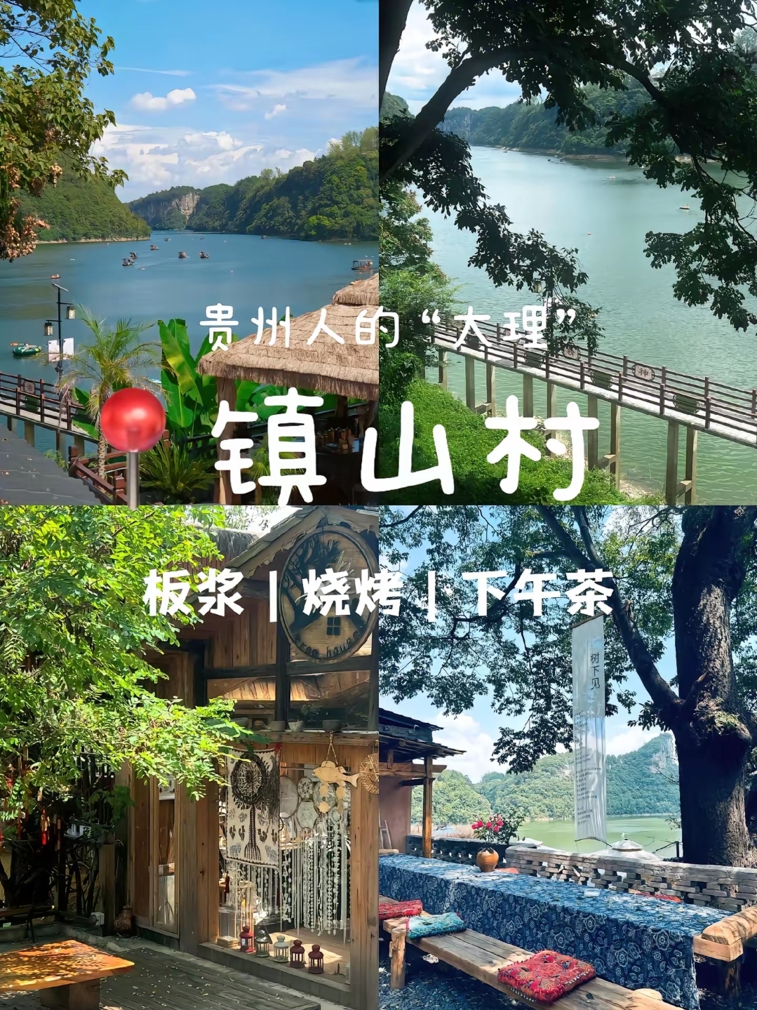 贵阳花溪镇山村实拍图