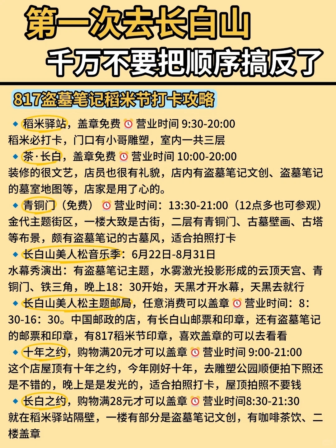 安图长白山实拍图