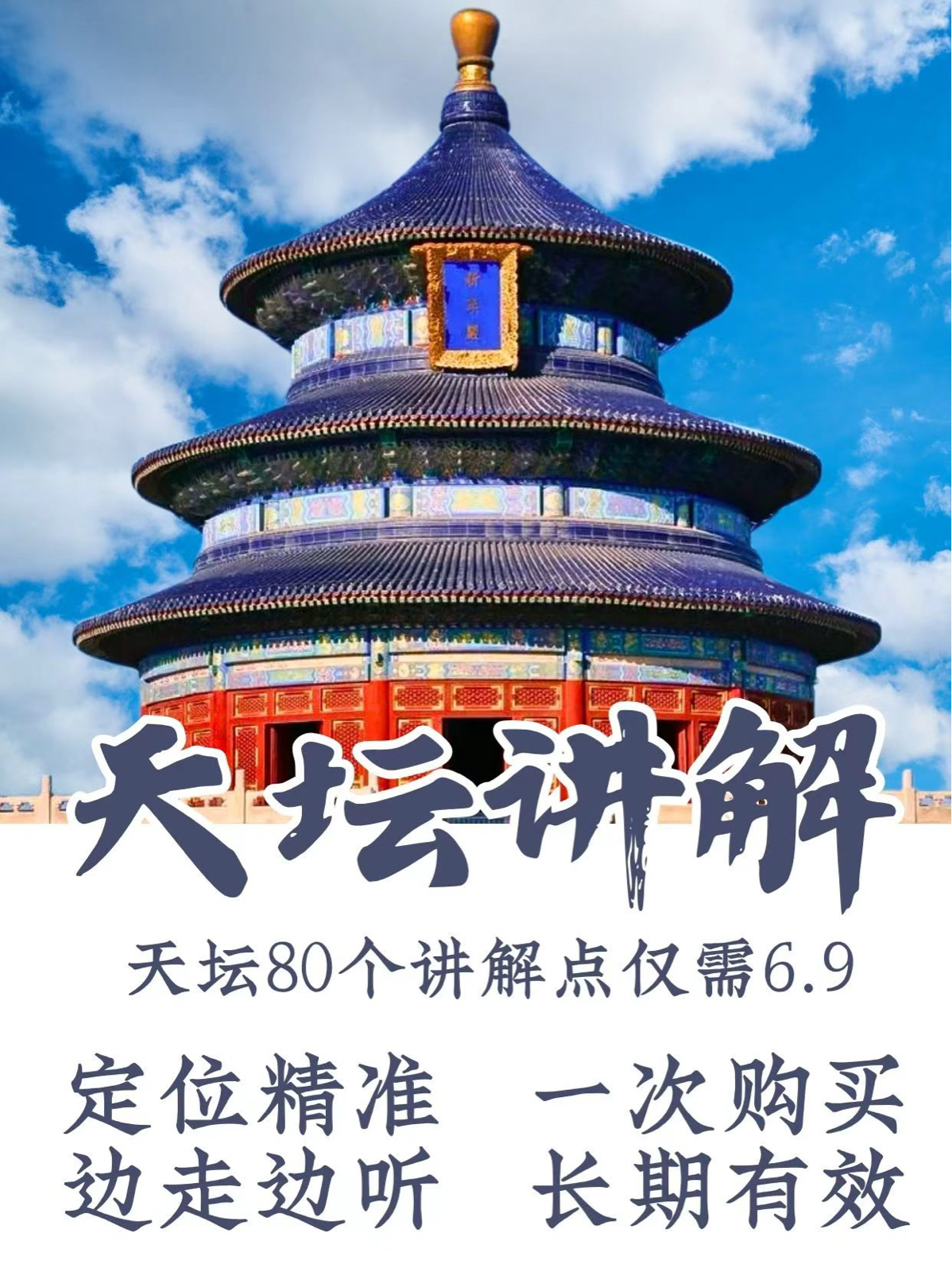 北京天坛公园实拍图