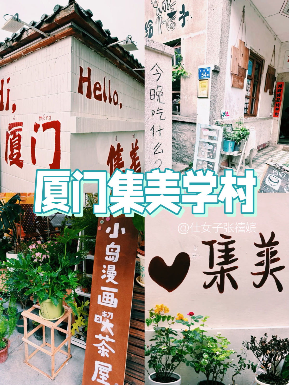 厦门集美大社实拍图
