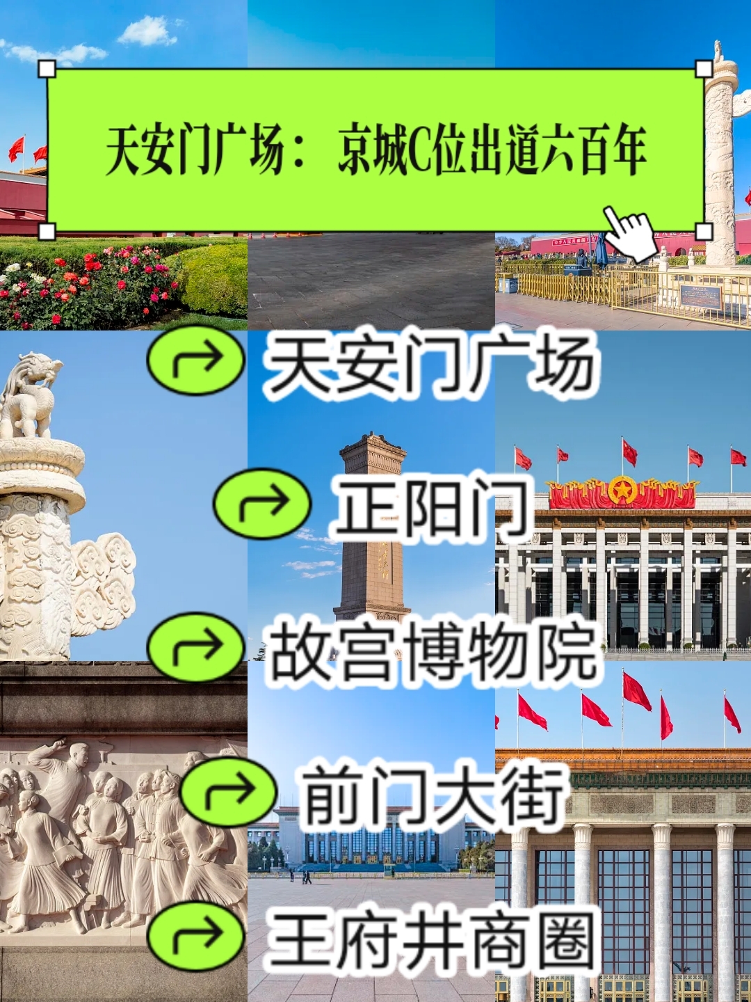 北京天安门广场实拍图