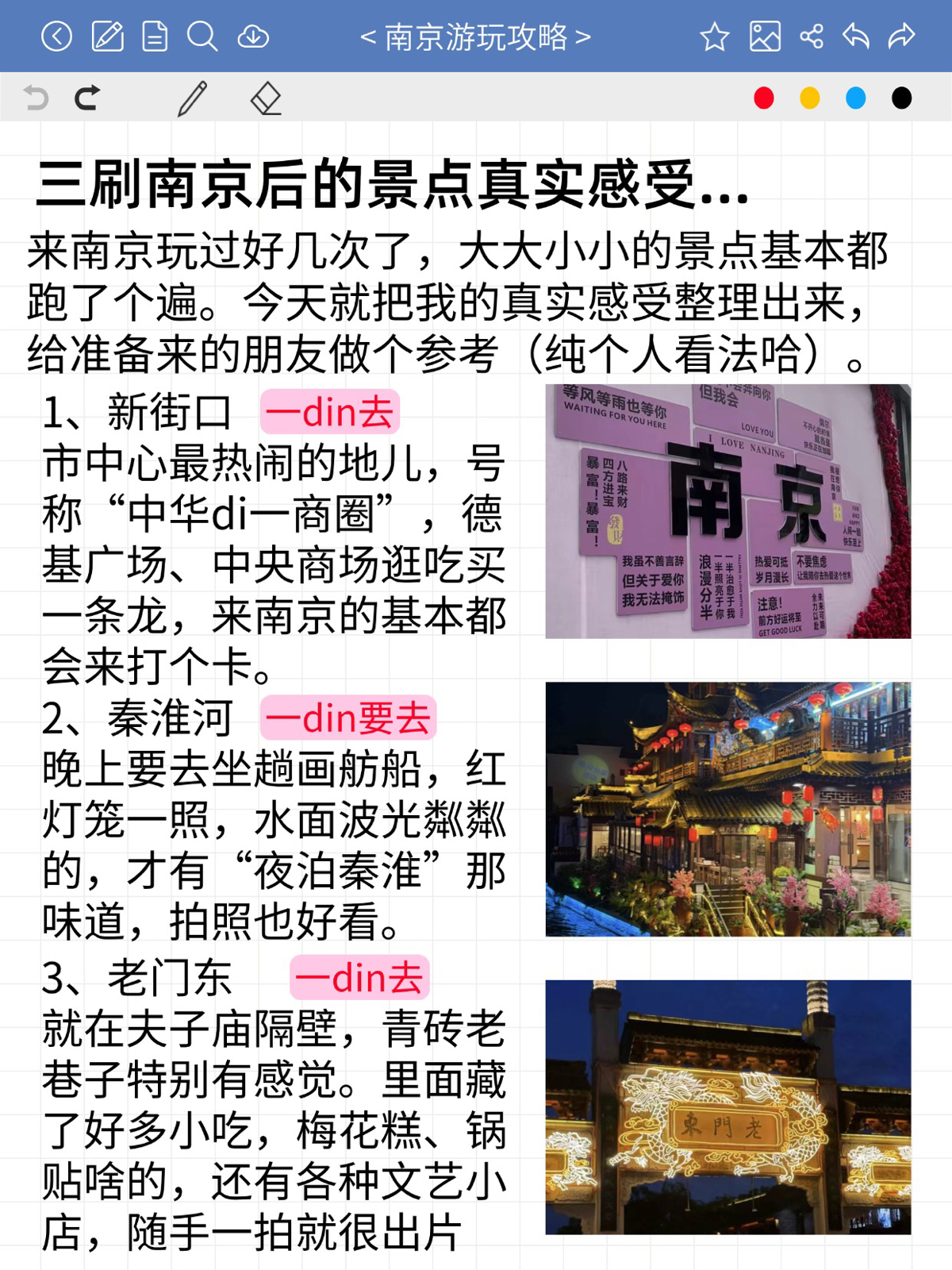 南京实拍图
