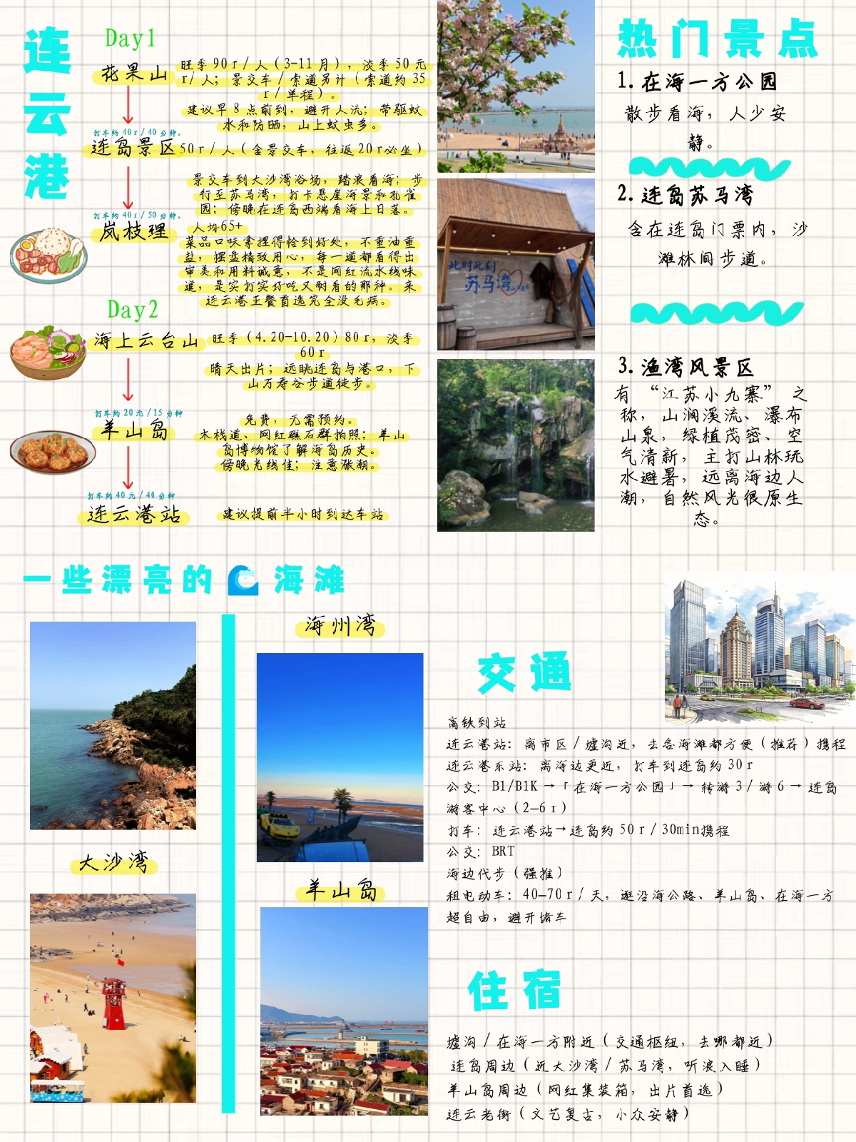 连云港花果山实拍图