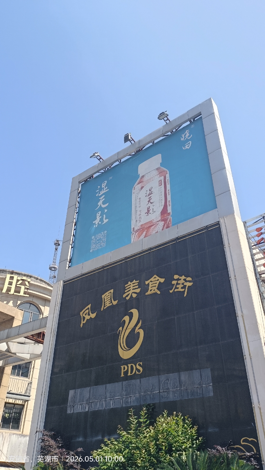 芜湖凤凰美食街实拍图