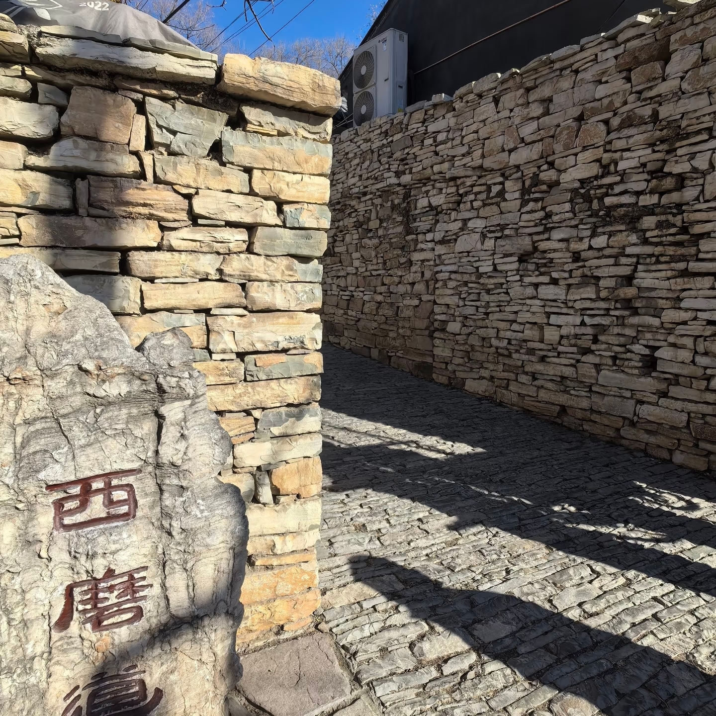 天津西井峪村实拍图