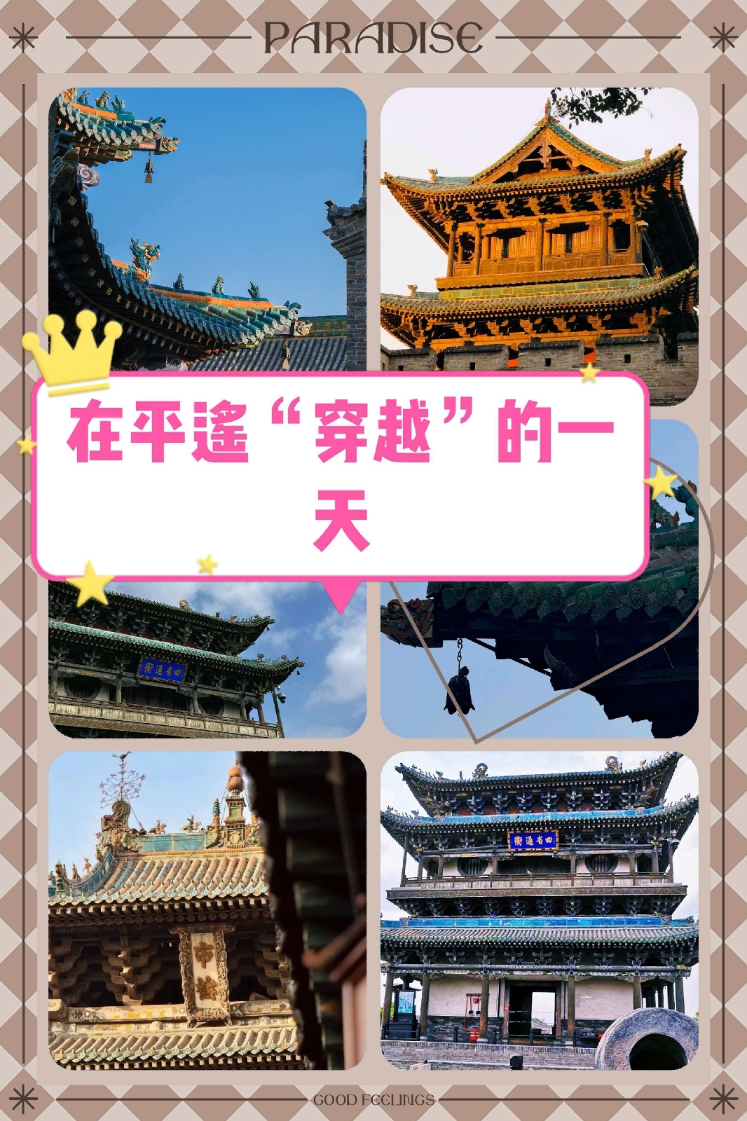 平遥古城实拍图