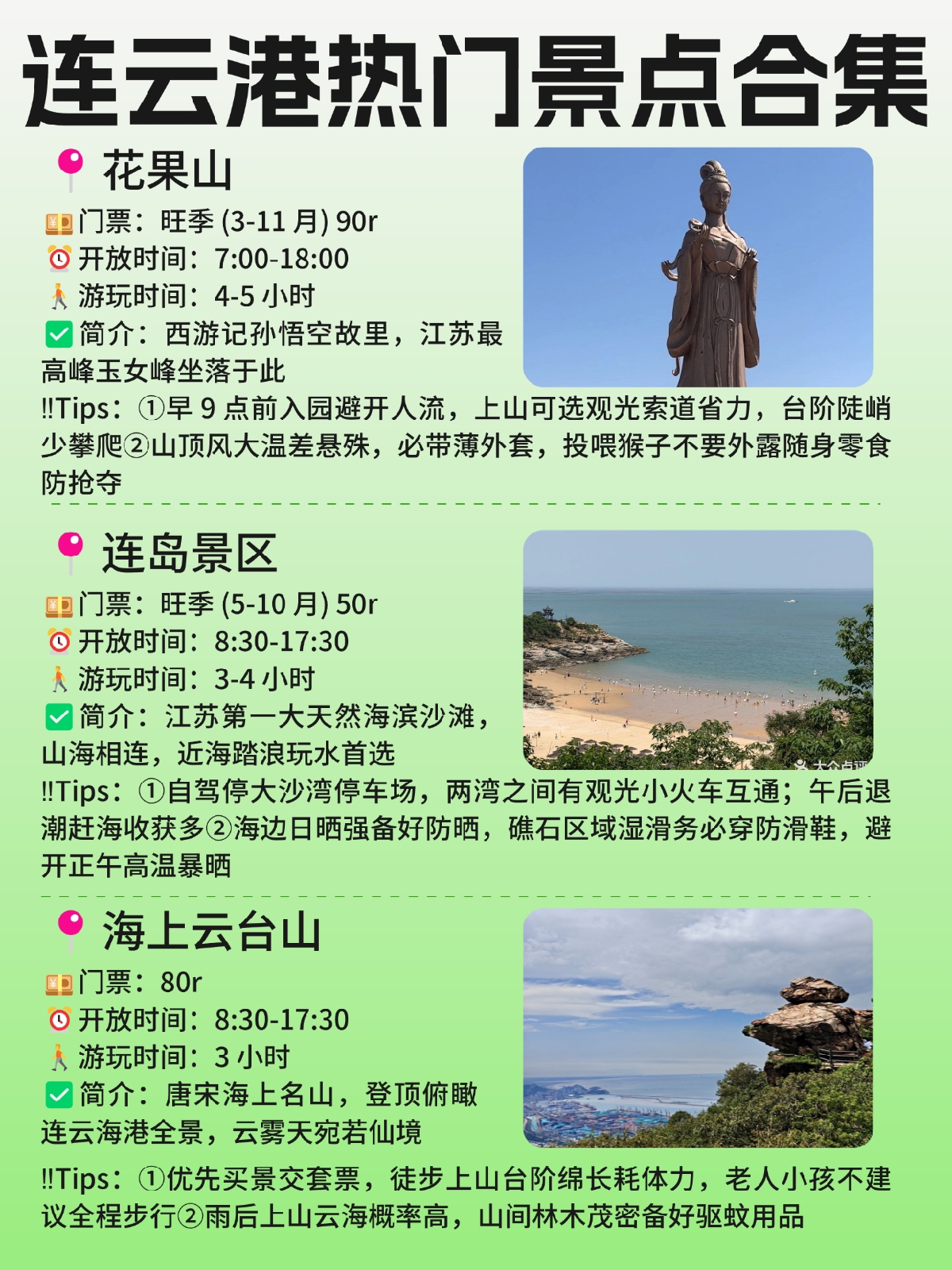 连云港花果山实拍图