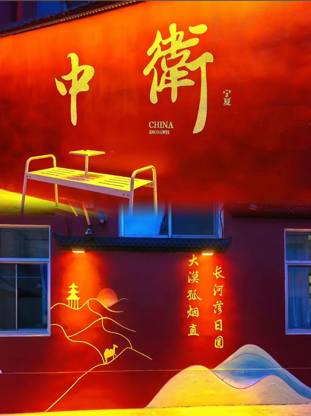 中卫星河巷实拍图
