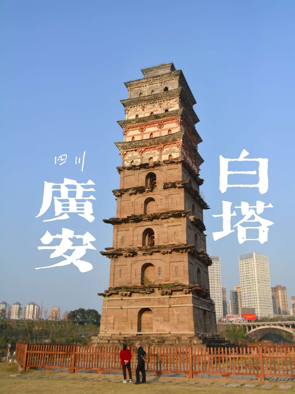 广安白塔实拍图