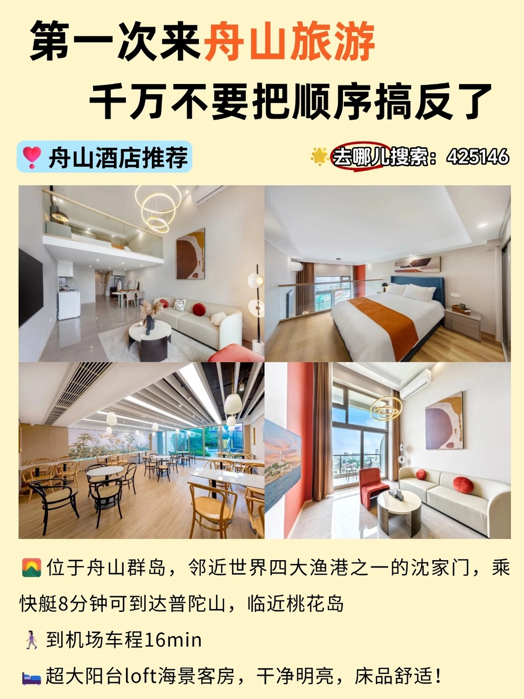 舟山实拍图