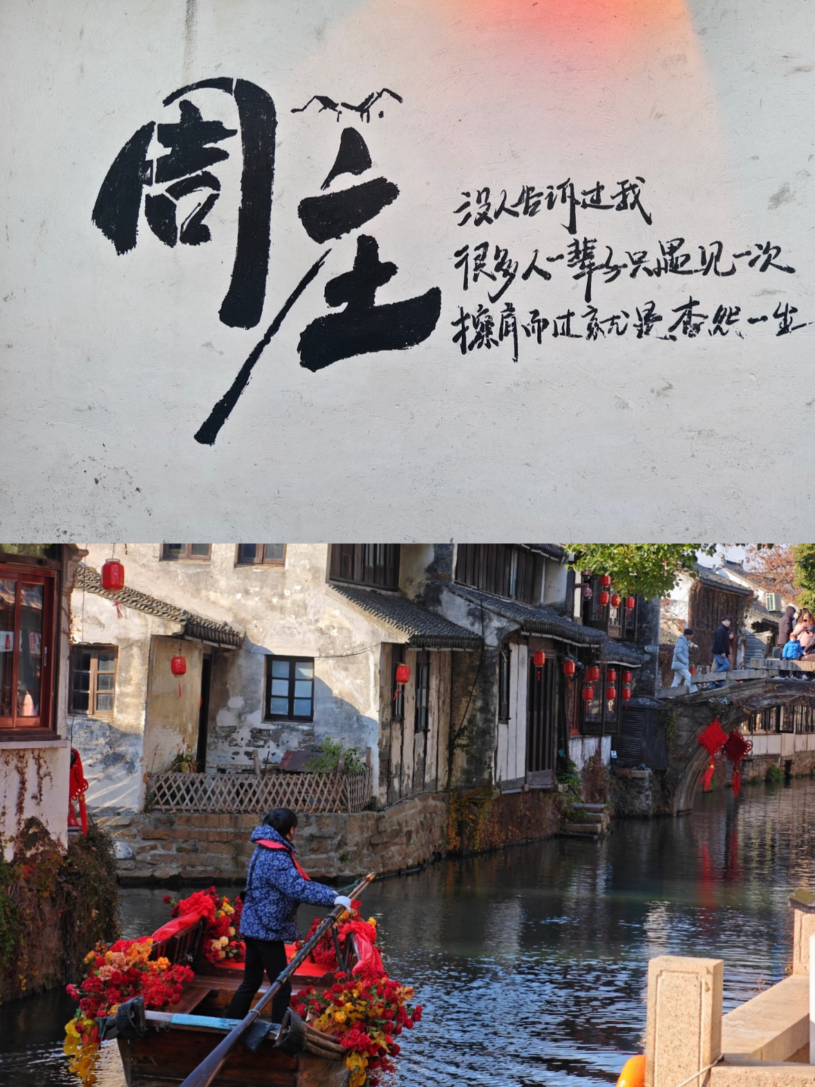 周庄古镇实拍图