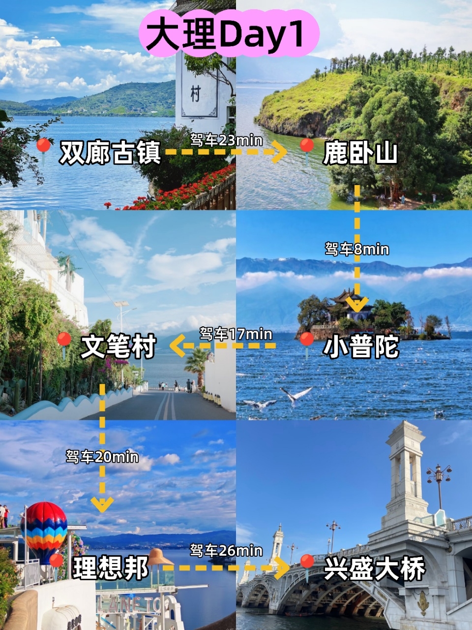 大理市双廊古镇实拍图