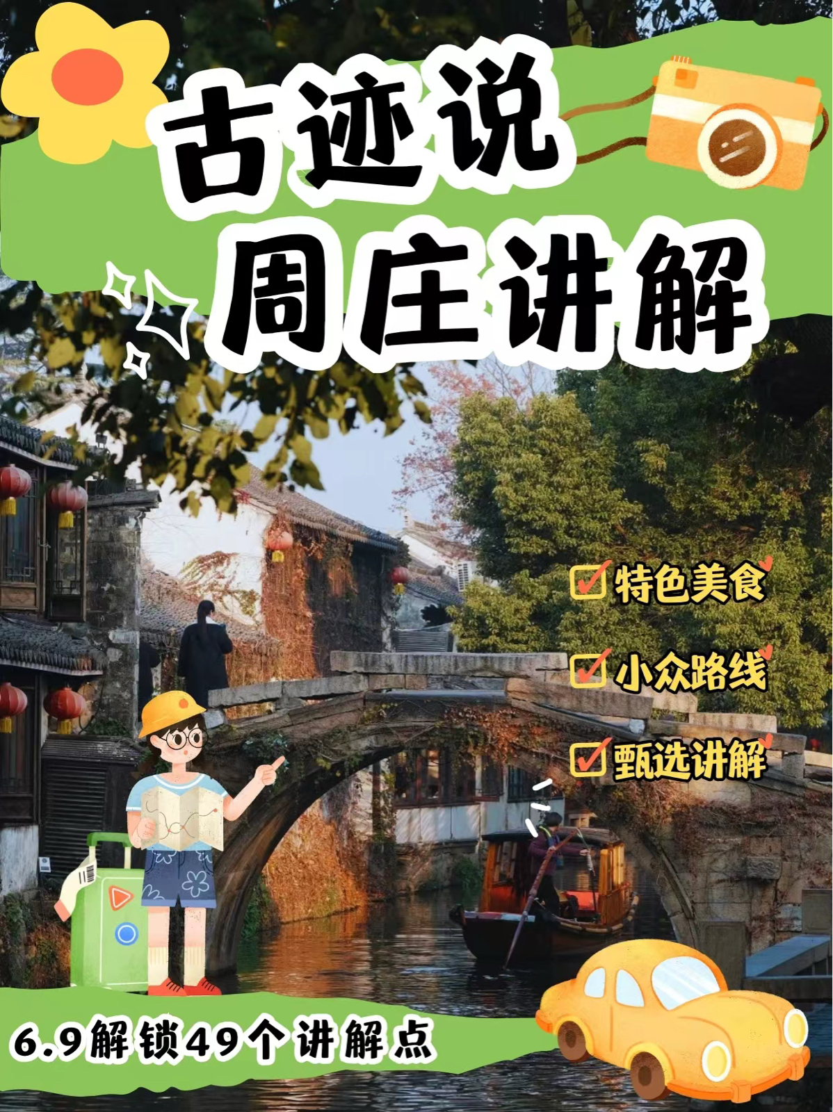 昆山周庄实拍图