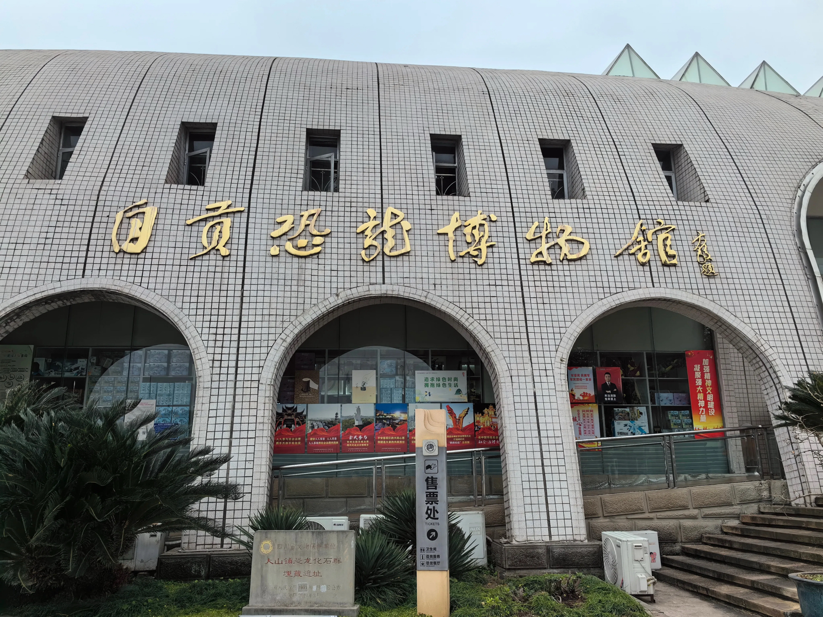 自贡博物院实拍图