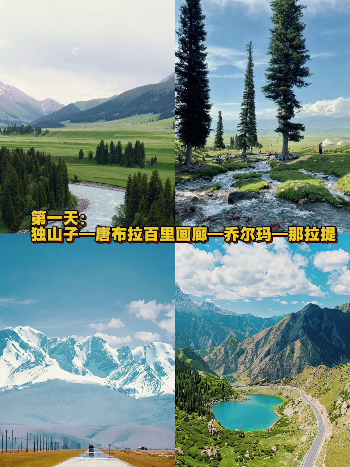奎屯独库公路实拍图