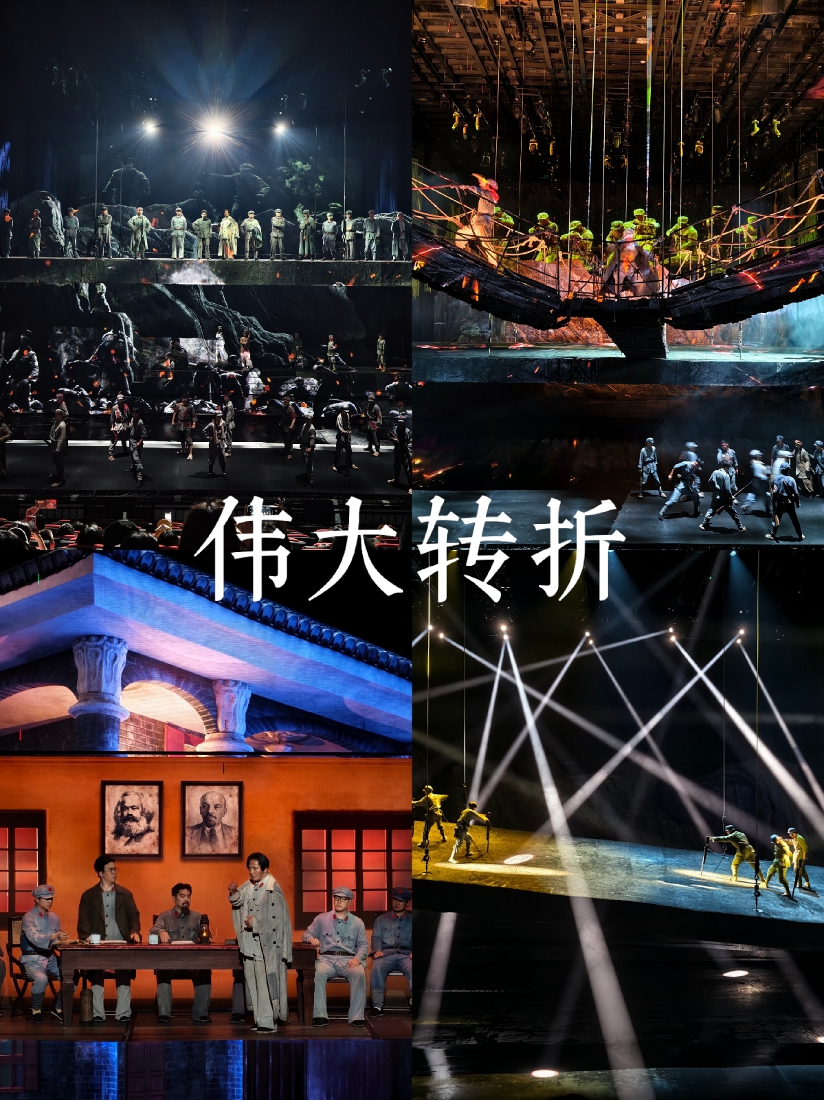 遵义伟大转折剧场实拍图