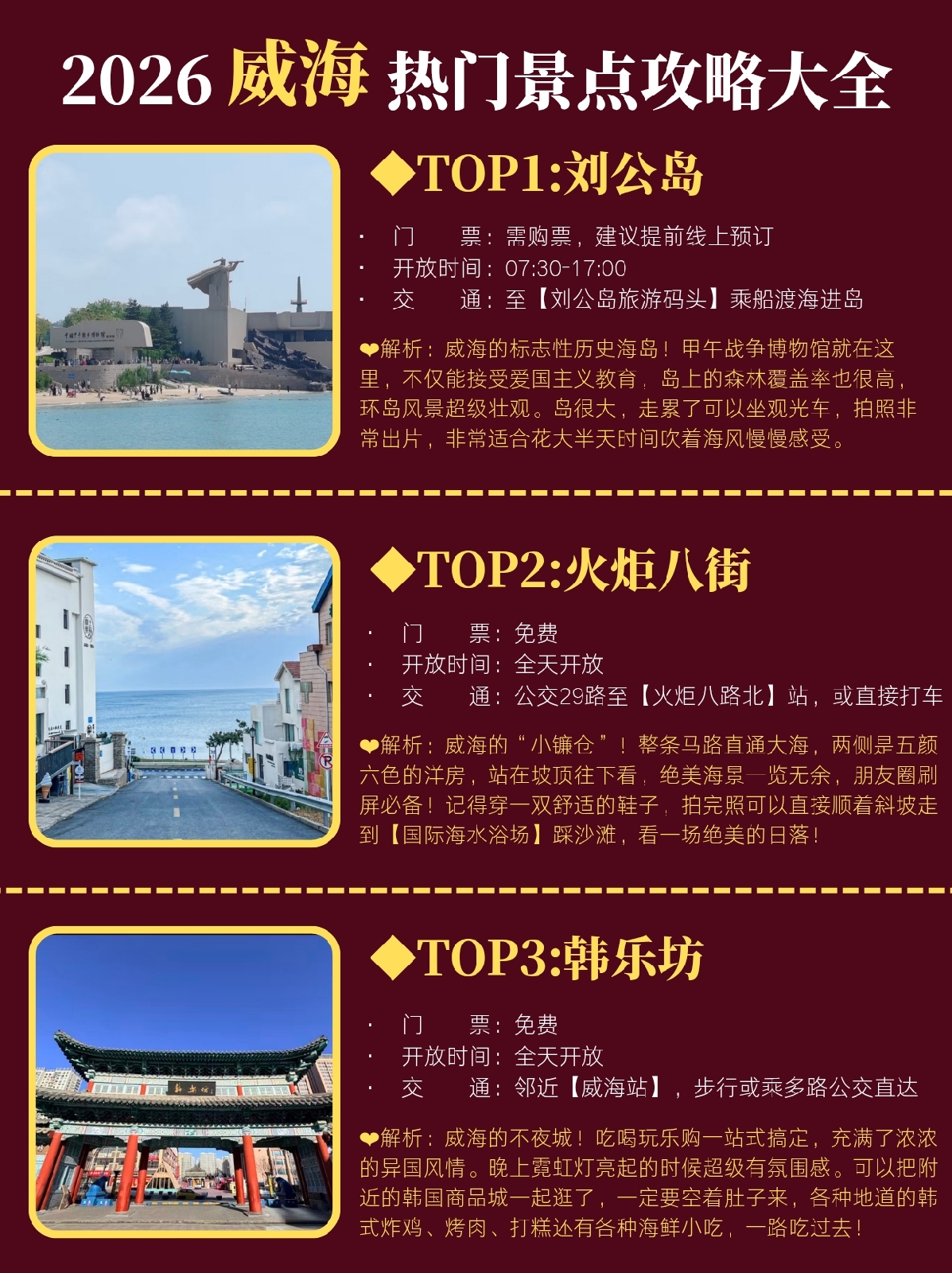 威海韩乐坊实拍图