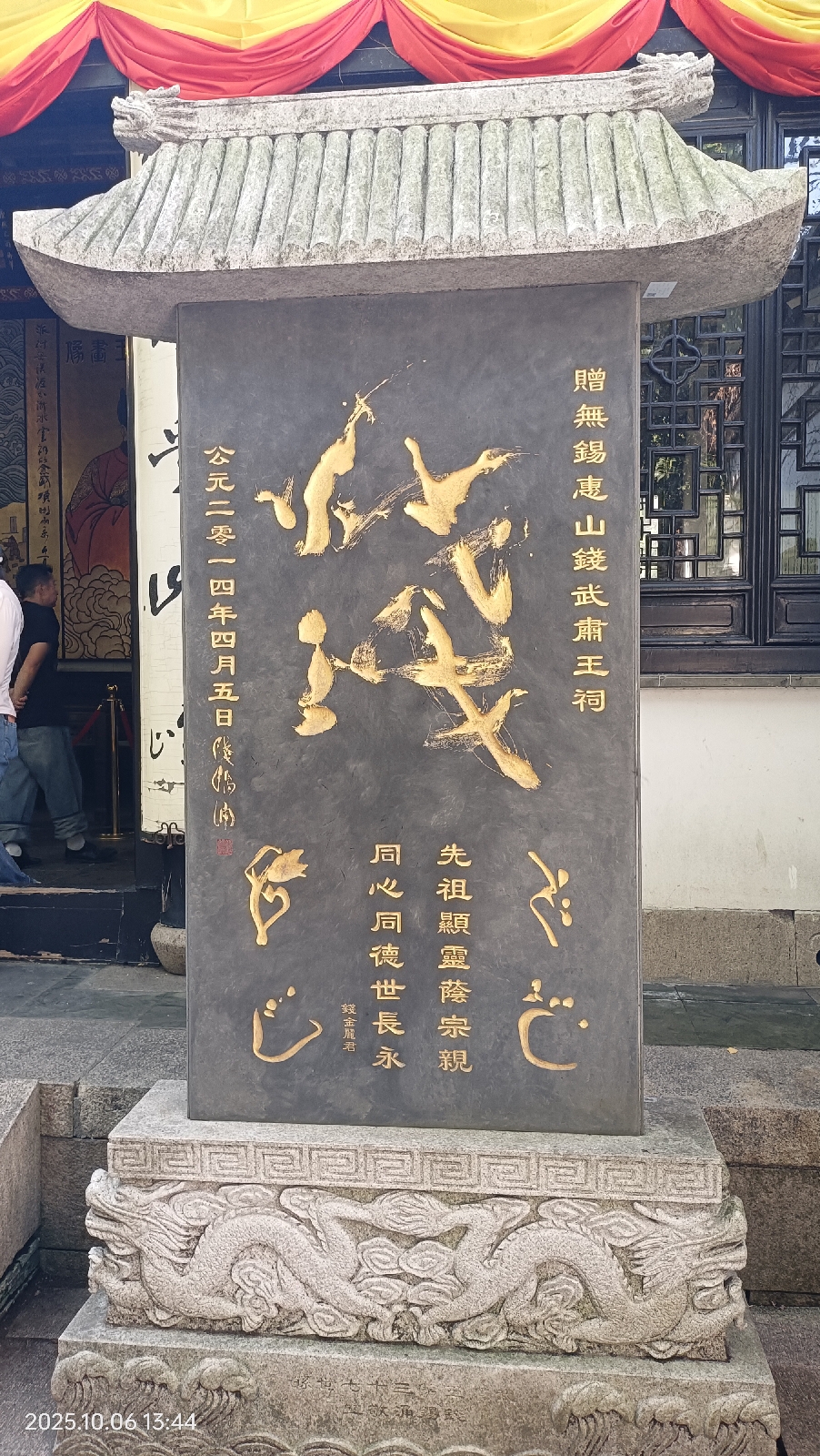 无锡惠山古镇·寄畅园实拍图