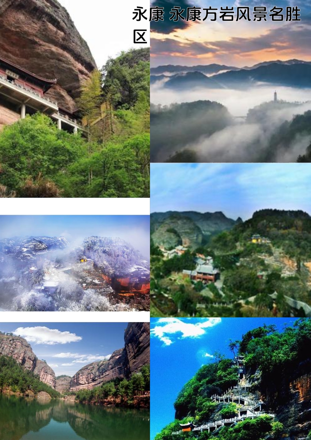 永康方岩风景名胜区实拍图