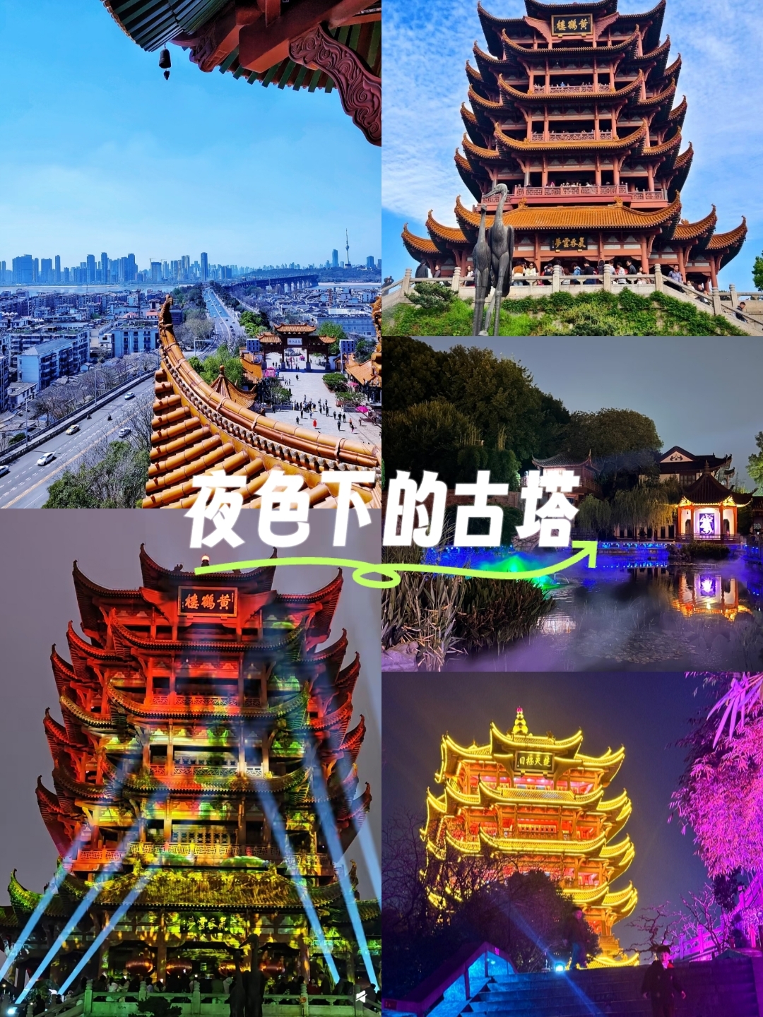 武汉黄鹤楼实拍图