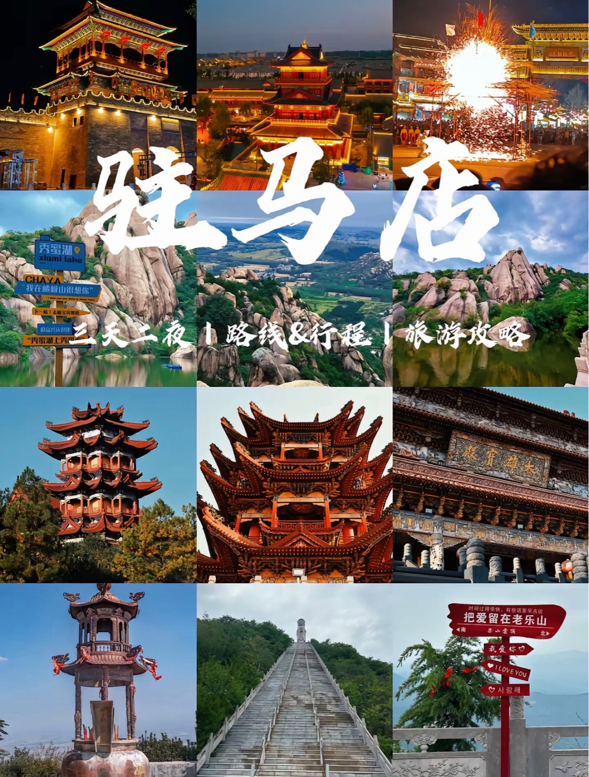 驻马店实拍图